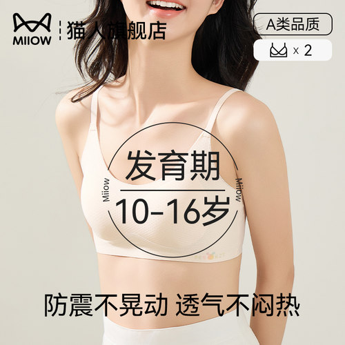 女童内衣学生初中高中生运动防震