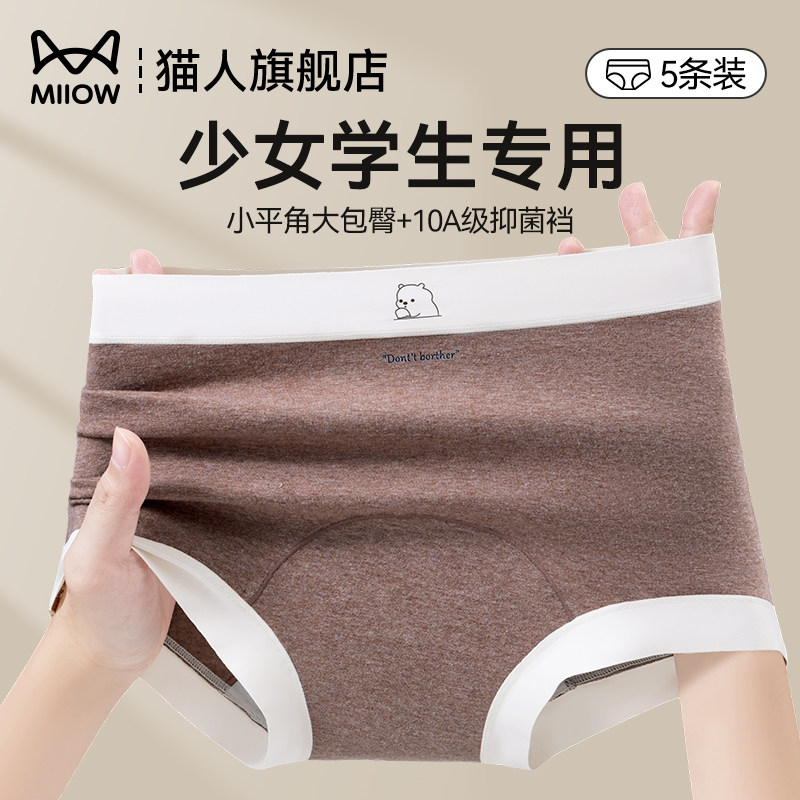 猫人少女平角内裤医用纯棉抗菌2025新款初高中学生女大童四角短裤,女士内衣/男士内衣/家居服,平角裤,淘宝优惠券,粉丝福利购,淘宝优惠卷