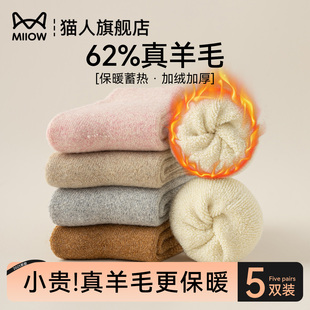 猫人羊毛袜子女款秋冬季加绒加厚羊绒袜地板袜东北防寒保暖中筒袜