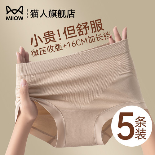 猫人收腹内裤女士2025新款收肚子