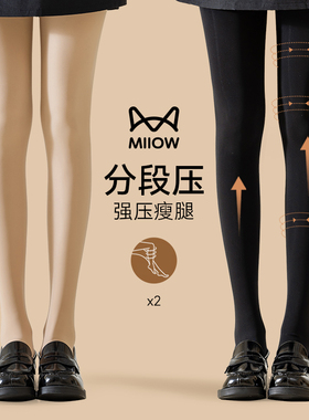 猫人瘦腿袜女压力裤强压加厚连裤袜加绒秋冬款黑色打底裤光腿神器