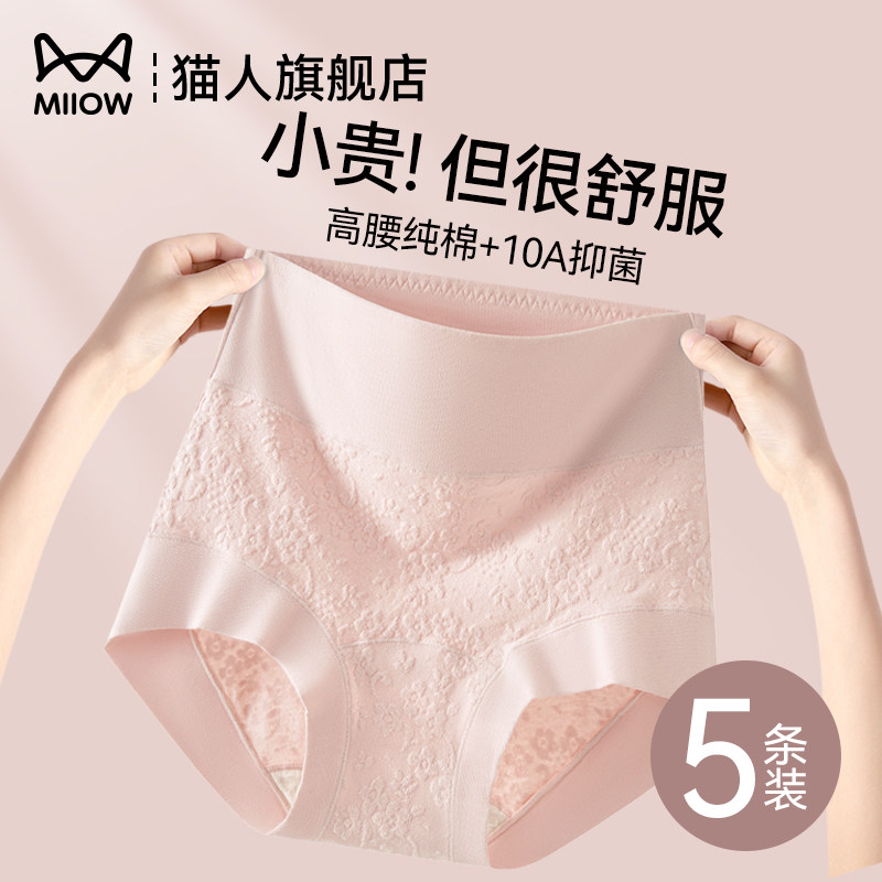 猫人高腰内裤女款纯棉收腹收小肚子全棉抗菌裆不夹臀女生三角短裤,女士内衣/男士内衣/家居服,女三角裤,淘宝优惠券,粉丝福利购,淘宝优惠卷
