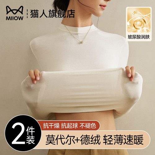猫人莫代尔德绒发热润肤肌底衣
