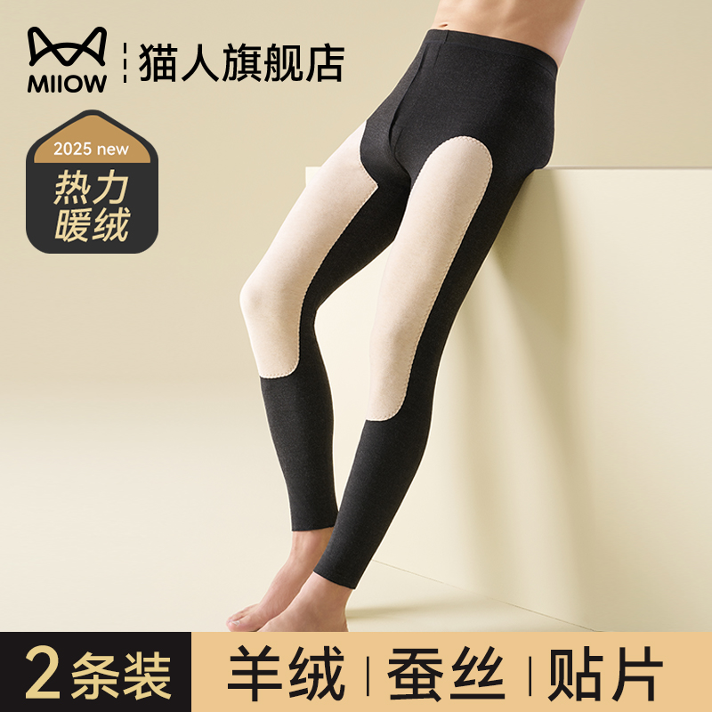 猫人羊绒蚕丝保暖裤男士2025新款