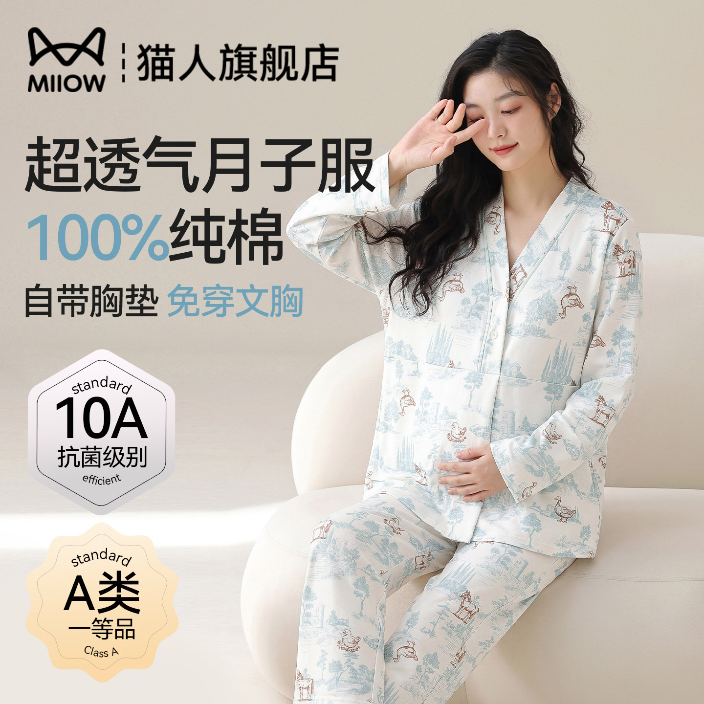 猫人带胸垫月子服夏薄款产后纯棉孕妇睡衣哺乳产妇怀孕家居服套装