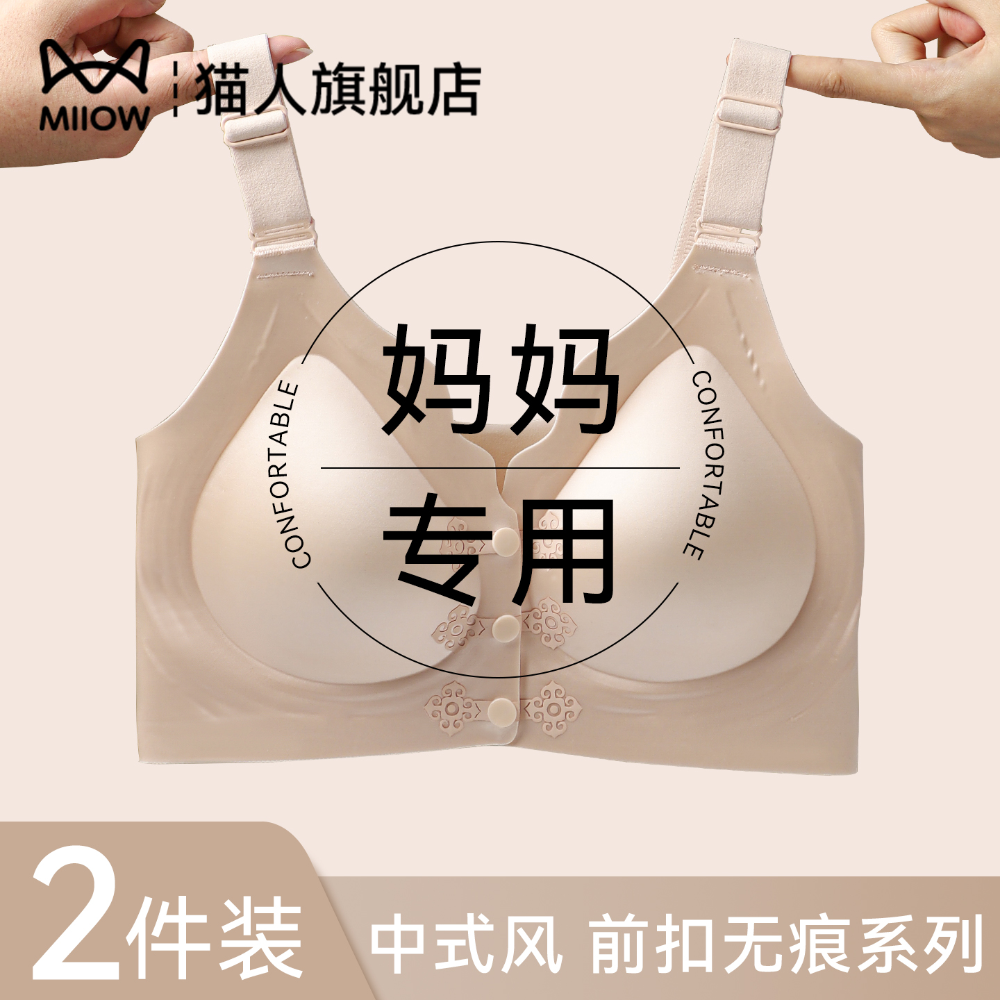 猫人前开扣妈妈内衣中老年文胸罩