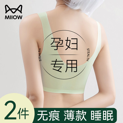 猫人孕妇内衣怀孕期专用无痕美背