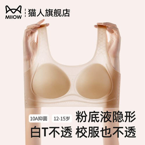 猫人粉底液少女文胸夏季薄款隐形内衣女童初中学生二阶段无痕背心