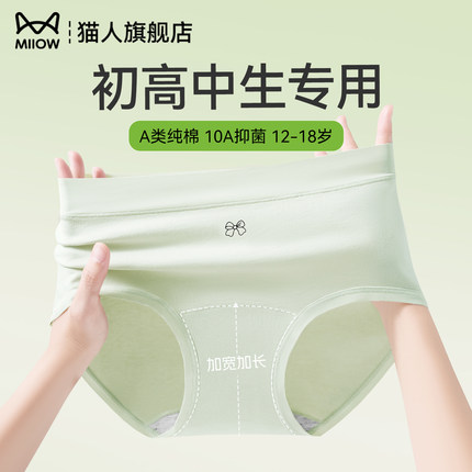 猫人少女内裤女大童初高中学生纯棉抗菌裆青少年12岁无痕三角短裤