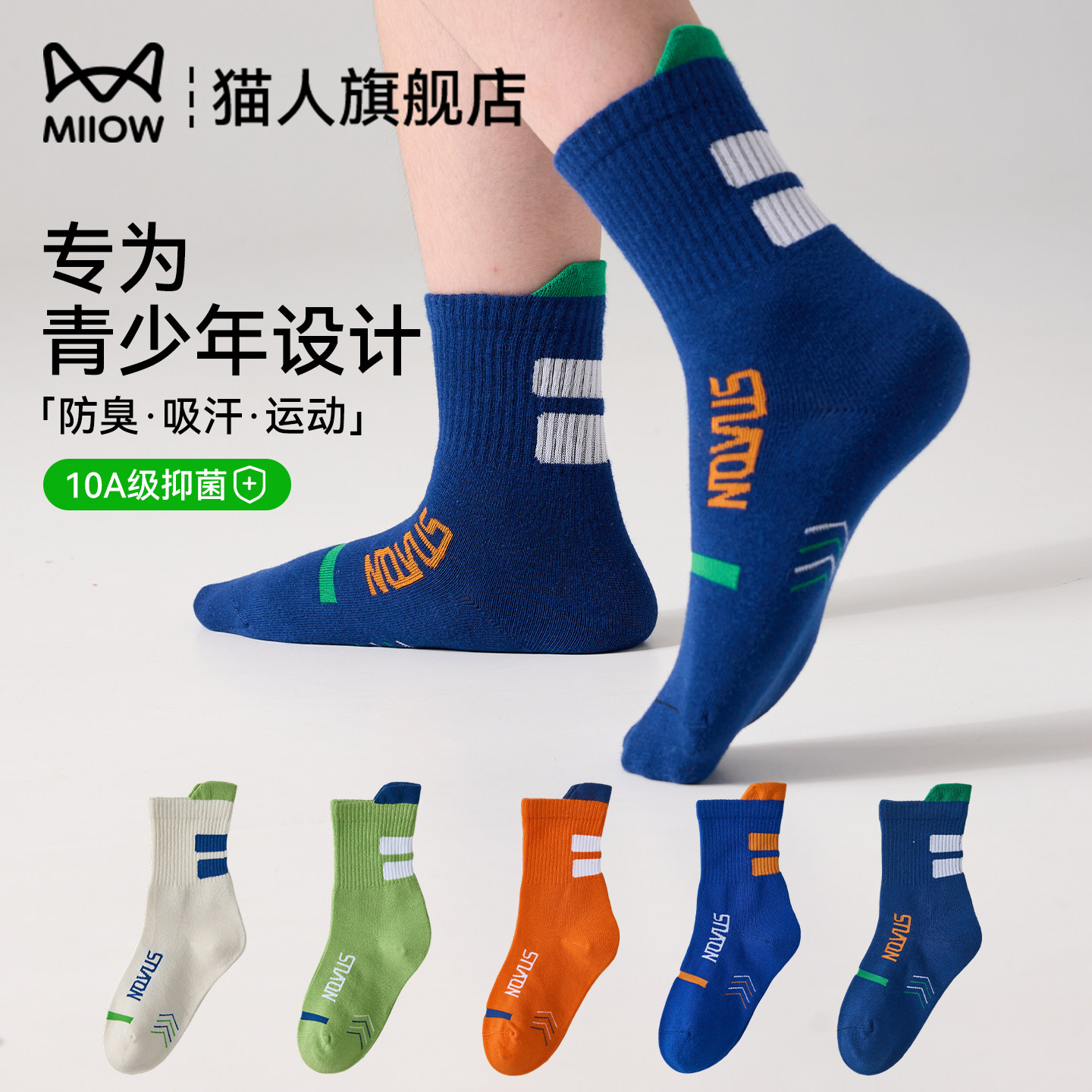 猫人青少年运动袜子男童秋中大童新疆棉袜中小学生透气防臭吸汗袜