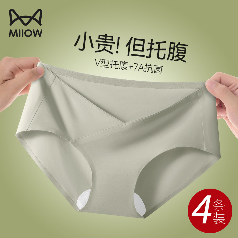 猫人无痕孕妇内裤冰丝夏季薄款怀孕早中晚期产后专用低腰托腹裤头