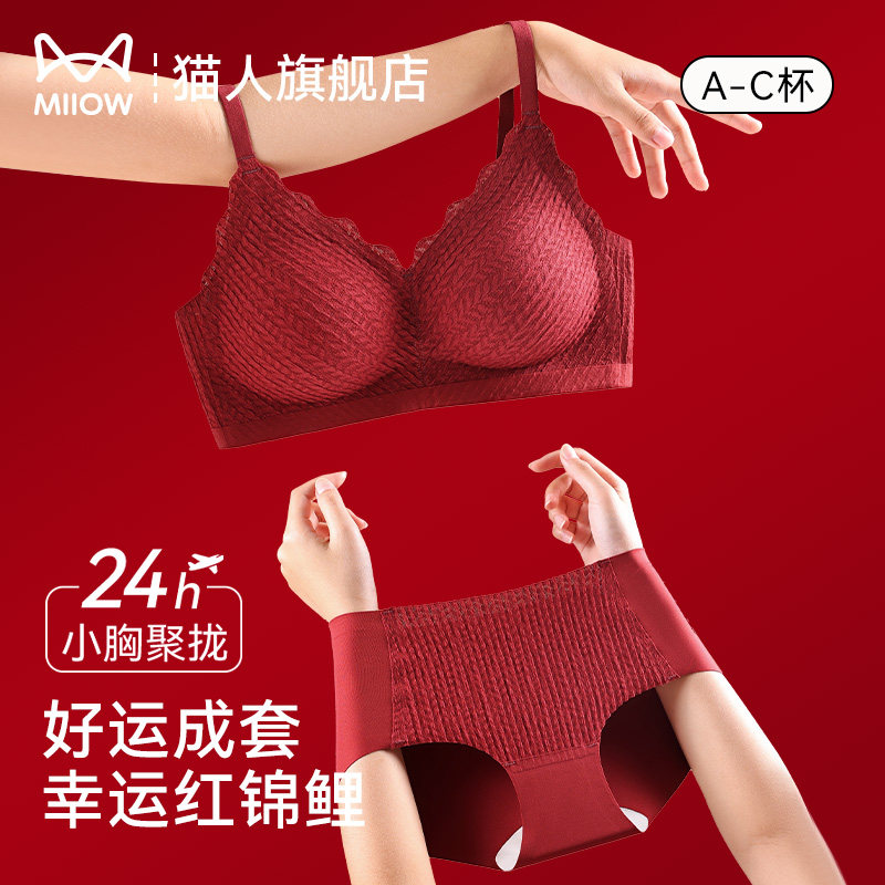猫人本命年马年红色内衣女士小胸聚拢结婚新娘内裤套装无痕文胸罩