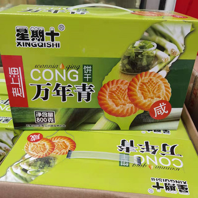 星期十万年青饼干礼盒装送礼