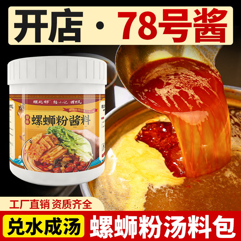 正宗柳州螺蛳粉汤料包调料包不带粉配料包螺丝粉浓缩酱料全套商用