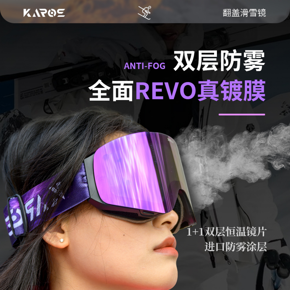 KAROS滑雪眼镜翻盖磁吸滑雪镜男女登山雪地双层防雾高清护目镜