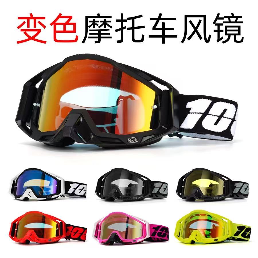 百分百100%Racecraft变色越野摩托车风镜速降山地车防风沙护目镜