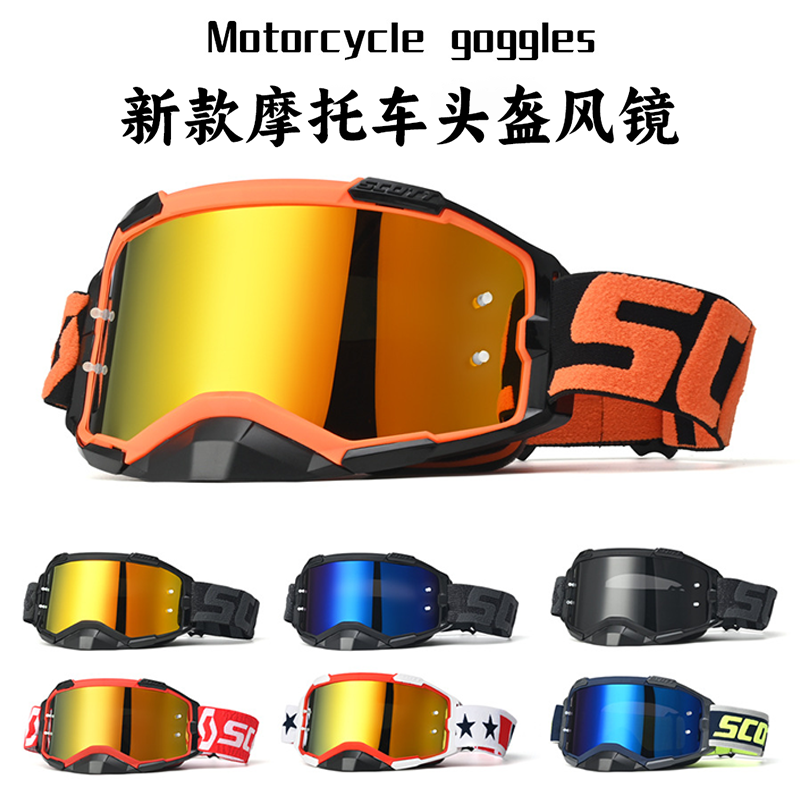 新款SCOTT斯科特摩托车风镜户外机车骑行越野防风防尘头盔护目镜