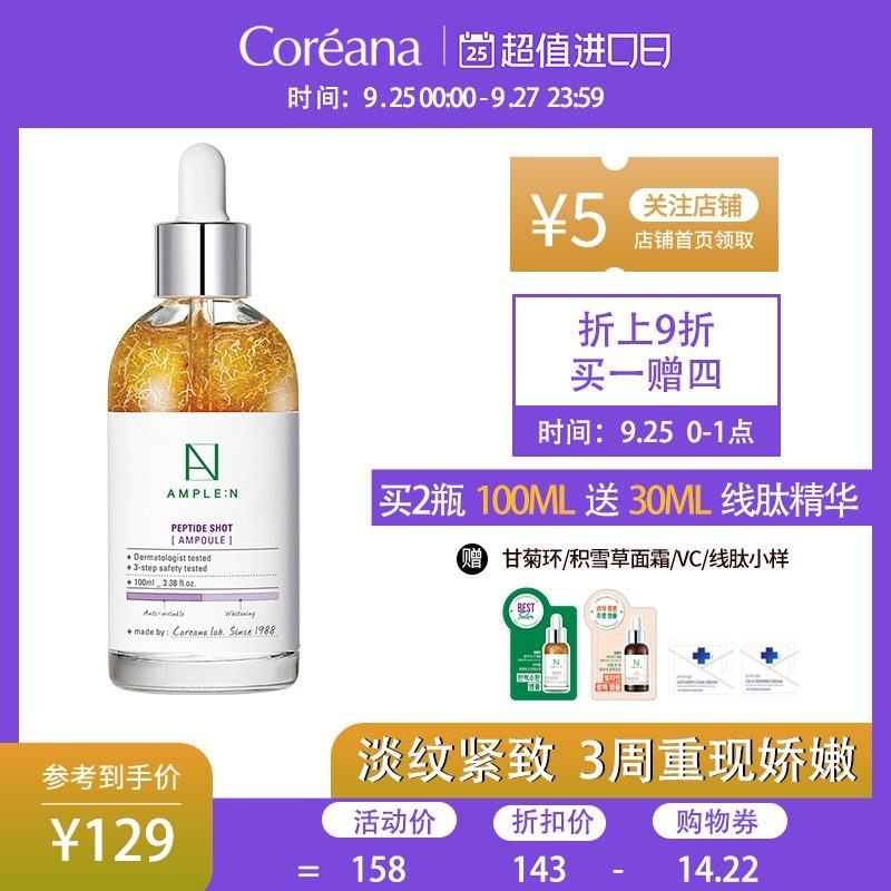Coreana高丽雅娜精华艾肤蕾珍珠线肽 保湿补水安瓶精华液面部精华