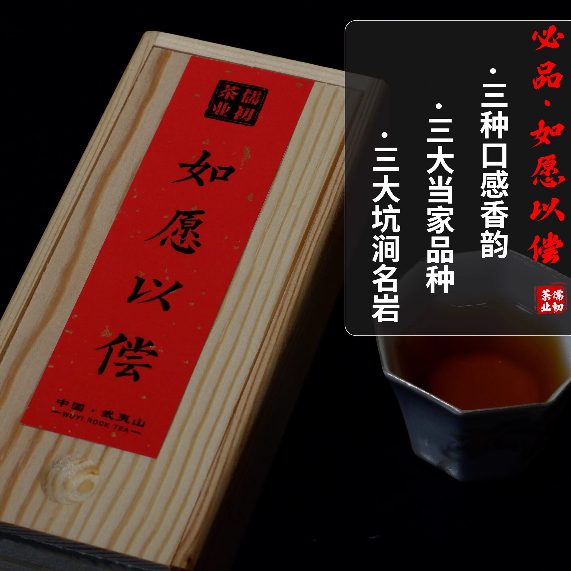 正岩高端茶试喝古井木质老枞水仙
