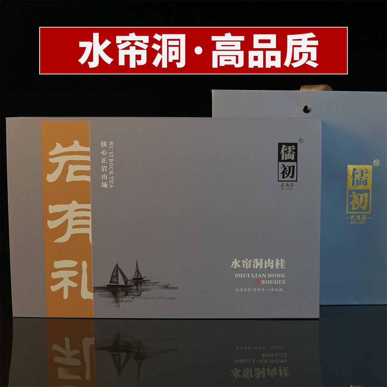 武夷岩茶礼盒装水帘洞肉桂正岩坑涧高端送礼正岩大红袍试喝装50克