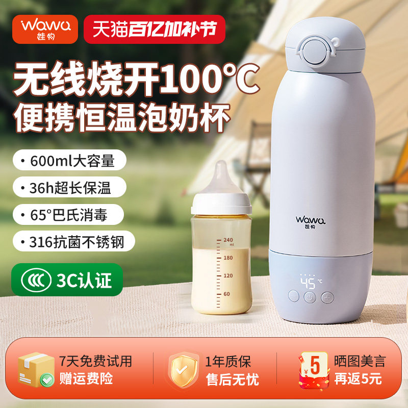 娃物恒温水壶婴儿专用便携式无线保温杯调奶器冲泡奶粉外出烧水杯