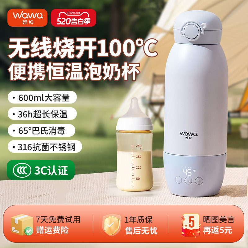 娃物恒温水壶婴儿专用便携式无线保温杯调奶器冲泡奶粉外出烧水杯