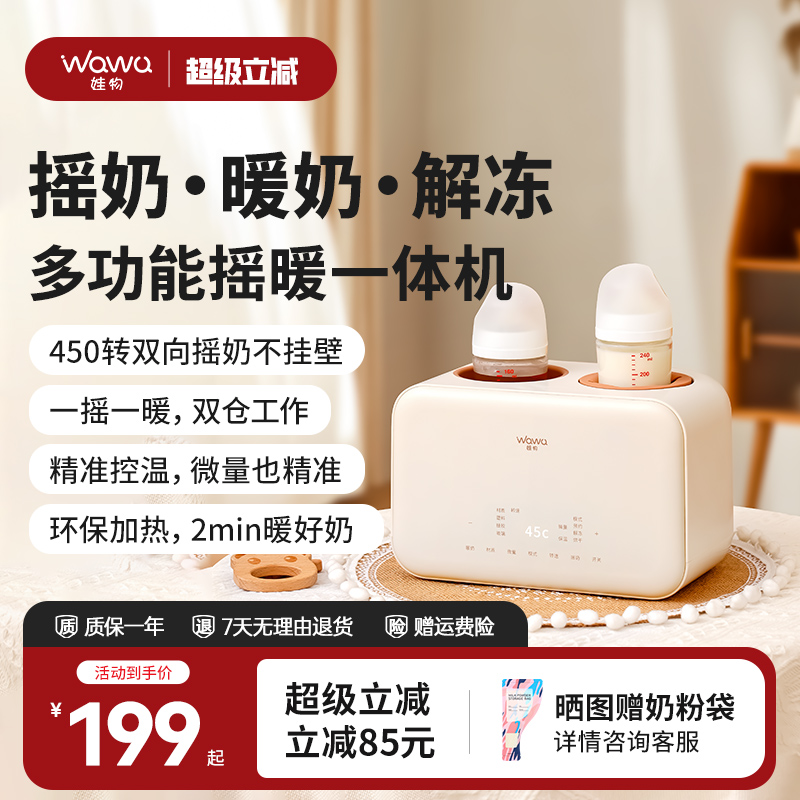娃物摇奶暖奶一体机无水温奶解冻