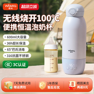 娃物恒温水壶婴儿专用便携式 无线保温杯调奶器冲泡奶粉外出烧水杯
