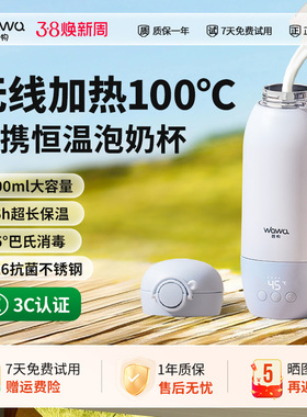 娃物恒温水壶婴儿专用无线烧开600ml大容量便携外出冲奶调奶器