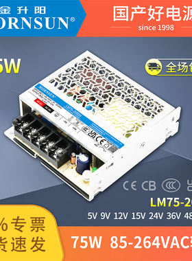 金升阳75W机壳电源LM75-20B12v5v15v24v36v48v工控照明自动化