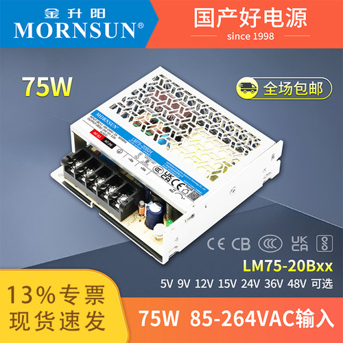 自动化金升阳开关电源75W机壳