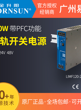 金升阳120W导轨防爆电源LIMF120-23B24变压器220v转12v24v48v