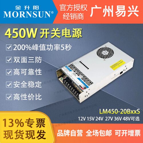 金升阳450W12V24V开关电源