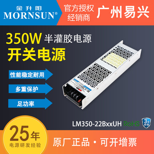 金升阳350W半灌胶LM350-22B05/12/24/28/36/48UH静音超窄长条电源