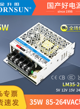金升阳35W开关电源LM35-20B12v24v5v15v直流工控照明LM35-23B05-Q
