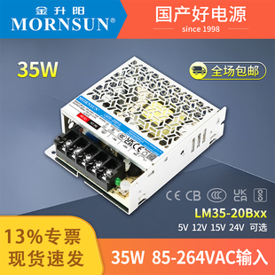 金升阳35W开关电源LM35-20B12v24v5v15v直流工控照明LM35-23B05-Q