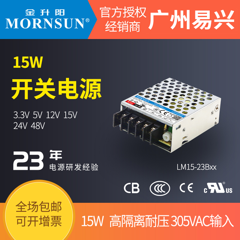 金升阳15W开关电源LM15-23B12v5v15v24v48v直流工控照明替换LRS