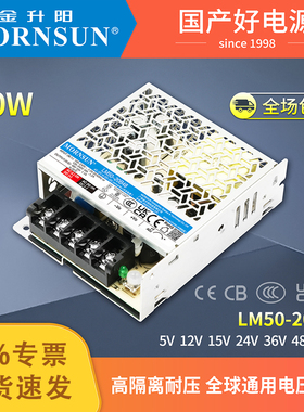 金升阳50W开关电源LM50-20B24v12v5v15v36v48v工控照明自动化LRS