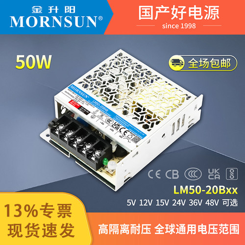 金升阳开关电源50W机壳
