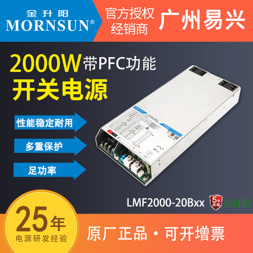 2000W金升阳大功率LMF2000-20B24V/12V/48V带PFC开关电源
