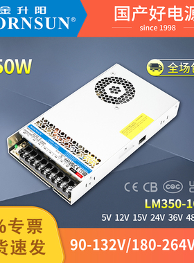 金升阳350W开关电源LM350-10B24v12v5v15v36v48v工控照明自动化