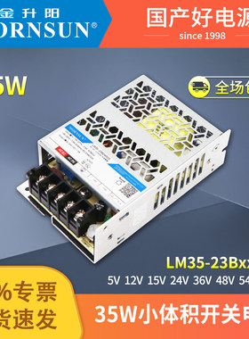 金升阳24V超小机壳12V电源35W