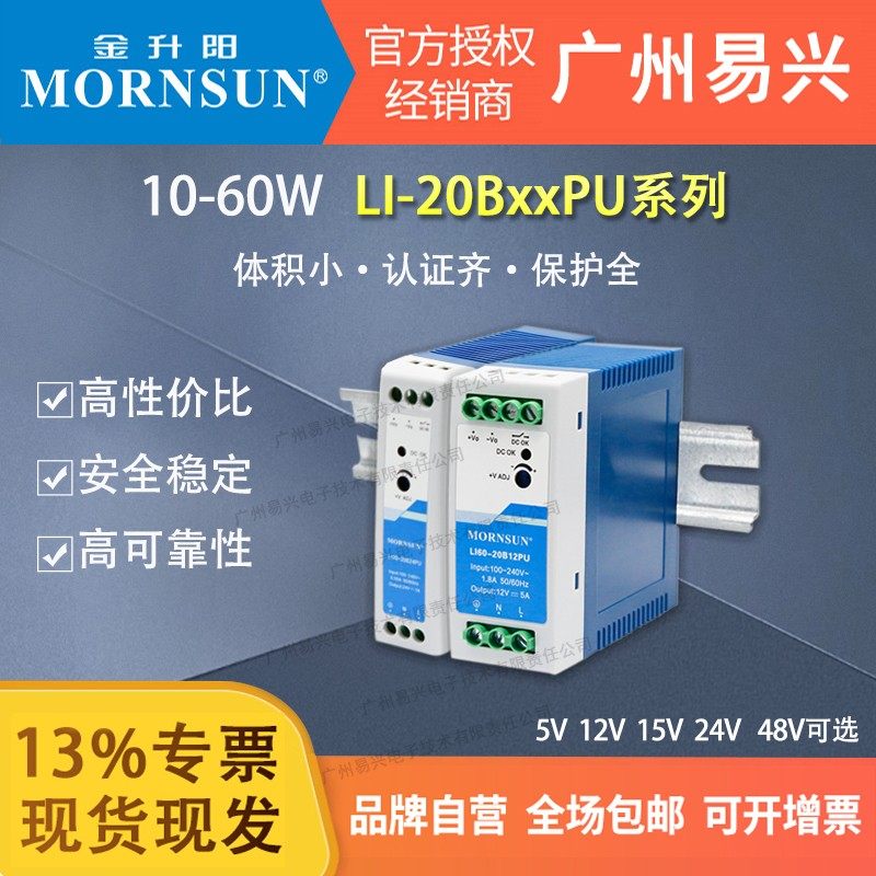 金升阳10W20W40W60W导轨LI10-60-20BxxPU开关电源12V24V,五金/工具,开关电源,淘宝优惠券,粉丝福利购,淘宝优惠卷