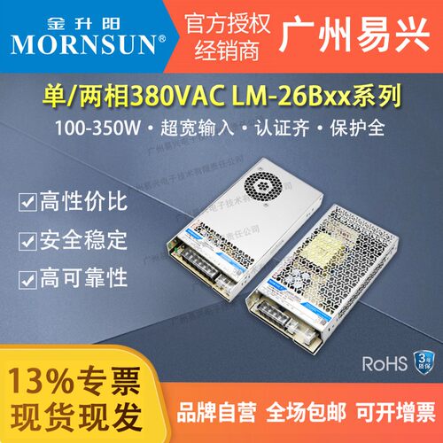 金升阳200W350W450W开关电源LM100-26B24超宽输入380V电源