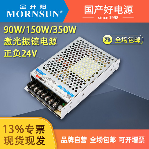 金升阳90W激光振镜双路±24v电源