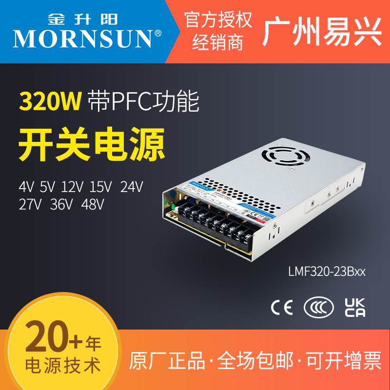 金升阳开关电源320WPFC