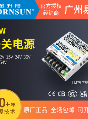 金升阳75W开关电源LM75-23B24R2超小体积12v24v5v15v36v48v54v