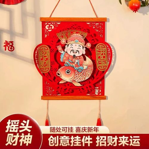 2026新款摇头财神福字门挂件
