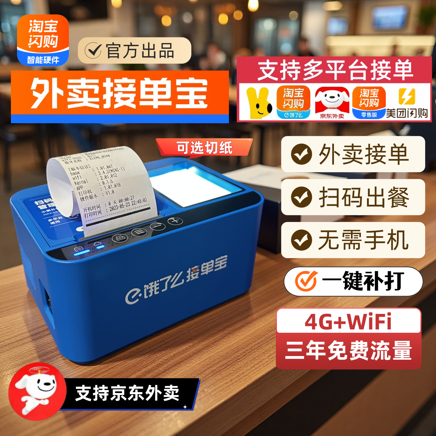 饿了么外卖打印机出餐宝一体机