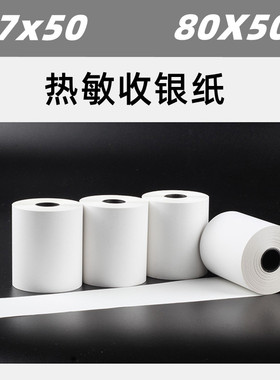57X50mm热敏票据打印纸美团打印机用纸80X50mm优质票据光滑不掉粉字迹清晰热敏小票不褪色保存时间长无荧光剂